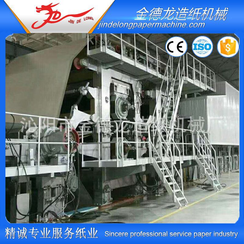 4600型长网多缸高强瓦楞纸、牛皮纸造纸机